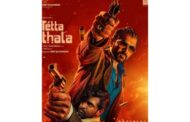 அருண் விஜய் நடித்த `ரெட்ட தல' படத்தின் முதல் பாடல் பதிவேற்றம்