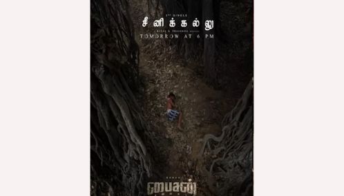 “பைசன்” படத்தின் 3வது பாடல் பதிவேற்றம்