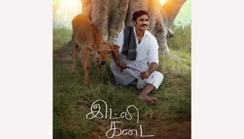 தனுஷின் “இட்லி கடை” படத்திற்கு “யு” சான்றிதழ்