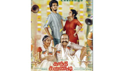 காந்தி கண்ணாடி படத்தின் துள்ளல் காட்சி வெளியீடு