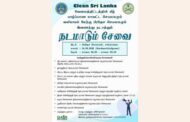 யாழ்ப்பாண மாவட்ட செயலகமும் சங்கானை பிரதேச செயலகமும் இணைந்து நடத்தும் நடமாடும் சேவை!