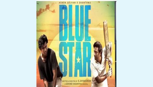 சர்வதேச அரங்கில் விருதுகளை வென்ற திரைப்படம் “புளூ ஸ்டார்”