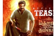 'மெட்ராஸ் மாபியா கம்பெனி' படத்தின் முன்னோட்டம் வெளியீடு