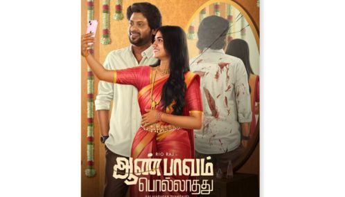 ரியோ ராஜ் - மாளவிகா மனோஜ் நடித்துள்ள 'ஆண்பாவம் பொல்லாதது' படத்தின் வெளியீடு தேதி அறிவிப்பு