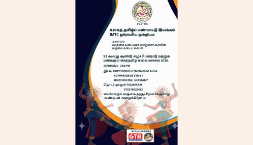 கனடாவைத் தலைமையகமாகக் கொண்ட உலகத் தமிழ் பண்பாட்டு இயக்கத்தின் ஐரோப்பிய ஒன்றியம் நடத்தும் `52வது ஆண்டு எழுச்சி மாநாடு மற்றும் செந்தமிழ் கலை மாலை - 2025