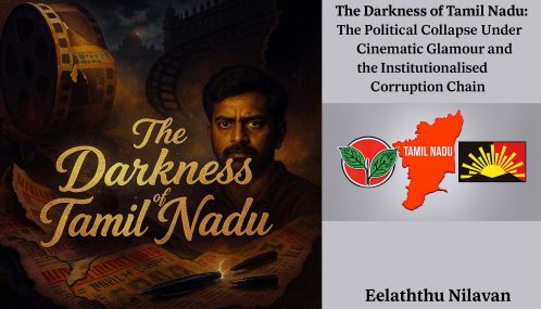 தமிழகத்தின் இருள்: சினிமா கவர்ச்சியில் உறைந்த அரசியல் சிதைவு:  நிறுவனமயமான ஊழல் சங்கிலியும்