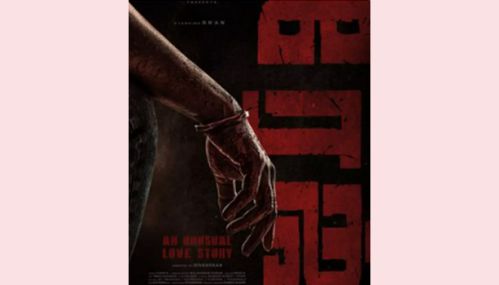 நடிகர் ஷான் நடிக்கும் ரேஜ் படத்தின் முதல்காட்சி வெளியீடு