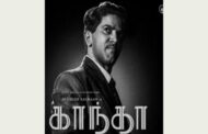 துல்கர் சல்மான் நடித்த “காந்தா” படத்தின் முதல் பாடல் பதிவேற்றம்