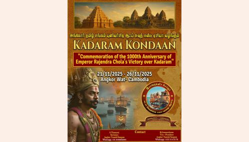 கம்போடியாவின் சவுத் ஈஸ்ட் ஏசியா பல்கலைக்கழகமும் அங்கோர் தமிழ்ச்சங்கமும் இணைந்து நடத்தும்