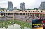 மதுரை மீனாட்சி அம்மன் கோவிலுக்கு வெடிகுண்டு மிரட்டல்