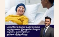 புற்றுநோய்க்கான உயிர்காக்கும் மருந்துகளை இலகுவில் பெறும் வழியை ஒன்ராறியோ  அரசாங்கம்  துரிதப்படுத்துகிறது என்கிறார் விஜய் தணிகாசலம்