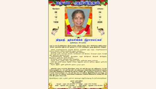 மரண அறிவித்தல் | திருமதி. தர்மலிங்கம் இராசலட்சுமி (நவிண்டில், Sri Lanka)