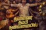 கமல்ஹாசன் பிறந்தநாளை முன்னிட்டு நாயகன் திரைப்படம் மறுவெளியீடு