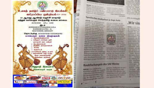 கனடாவைத் தலைமையகமாகக் கொண்ட உலகத் தமிழ் பண்பாட்டு இயக்கத்தின் ஐரோப்பிய ஒன்றியம் நடத்தும், இயக்கத்தின் '52வது எழுச்சி மாநாடும்', 'செந்தமிழ் கலை மாலை' பண்பாட்டு விழாவும்