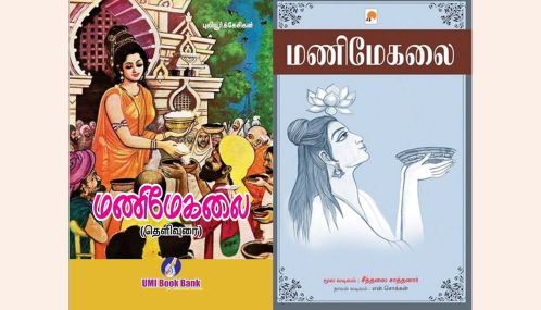 மணிமேகலையில் இடம்பெறும் மாலைக் காட்சி