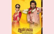 “ஆண்பாவம் பொல்லாதது” படம் 2 நாளில் ரூ.2 கோடி வசூல்