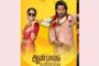 “ஆரோமலே” படத்திற்கு “யு/ஏ” தணிக்கை சான்றிதழ்