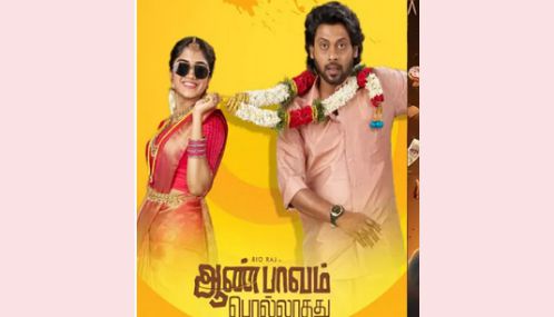 “ஆண்பாவம் பொல்லாதது” படம் 2 நாளில் ரூ.2 கோடி வசூல்