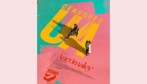 “ஆரோமலே” படத்திற்கு “யு/ஏ” தணிக்கை சான்றிதழ்