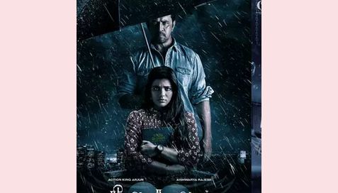 அர்ஜுன் நடித்த 