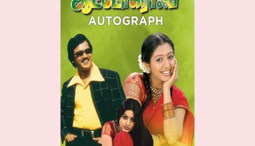 சேரனின் “ஆட்டோகிராப்” வரும் 14ம் தேதி வெளியீடு