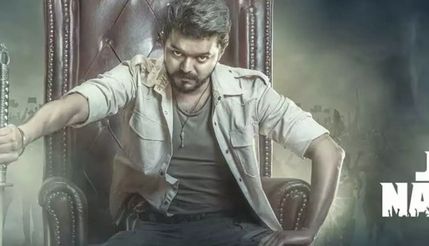 ஜனநாயகன் பட பதிவேற்றம் கொடுத்த படக்குழு