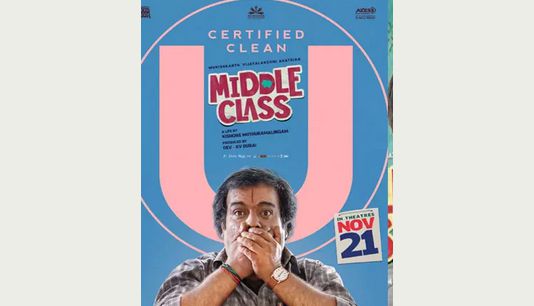 முனீஸ்காந்த்தின் “மிடில் கிளாஸ்” படத்திற்கு “யு” தணிக்கை சான்றிதழ்