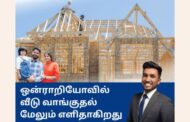 தமது அரசாங்கம் ஒன்ராறியோவில் வீடு ஒன்றை கொள்வனவு செய்வதை மேலும் எளிதாக்குகிறது  என்கிறார் எம்பிபி விஜய் தணிகாசலம்