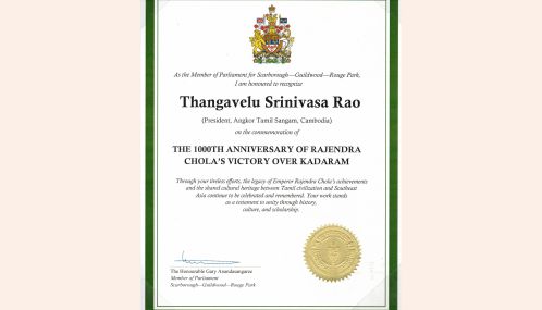கம்போடியாவில் நடைபெறும் 'கடாரம் கொண்டான்' ராஜேந்திர சோழன் மன்னரின் 1000வது ஆண்டு விழாவிற்கு வாழ்த்துத் தெரிவித்துள்ள கனடாவின்  உள்நாட்டு பாதுகாப்பு அமைச்சர் ஹரி ஆனந்தசங்கரி !