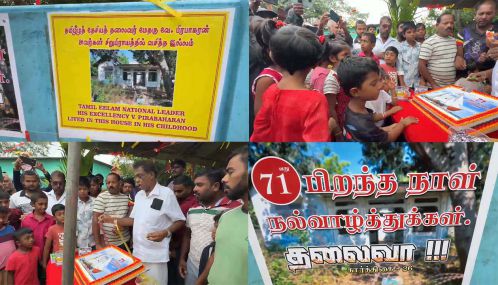 விடுதலைப் புலிகளின் தலைவர் பிரபாகரன் அவர்களின் 71வது பிறந்தநாள்  வல்வெட்டித்துறை மண்ணில்  வெகு விமர்சையாக கொண்டாடப்பெற்றது.