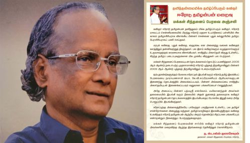 கவிஞர் ஈரோடு தமிழன்பன் உடல்நலக் குறைவால் சென்னையில் காலமானார்