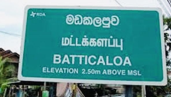 மட்டக்களப்பு மாவட்டத்தின் 39 வீத நிலம் வன வளத் திணைக்களத்தின் நிர்வாகத்தின் கீழ் உள்ளதாக வெளியாகியுள்ள தகவல்!