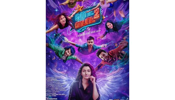 கவனம் ஈர்க்கும் 'ஹாட் ஸ்பாட் 2 மச்' படத்தின் பதாகை