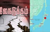 ஜப்பானில் சக்தி வாய்ந்த நிலநடுக்கம்: ரிக்டர் அளவில் 7.5 ஆக பதிவு