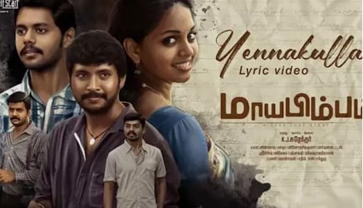 ‘மாயபிம்பம்’ படத்தின் ’எனக்குள்ளே’ பாடலை வெளியிட்ட ஜி.வி.பிரகாஷ்