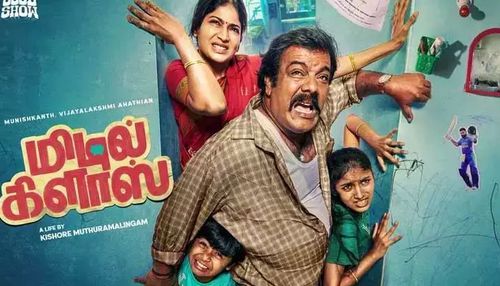 முனீஸ்காந்தின் ‘மிடில் கிளாஸ்’ ஓடிடியில் வெளியீடு
