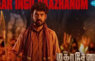 விமலின் “மகாசேனா” படத்தின் முதல் பாடல் வெளியீடு