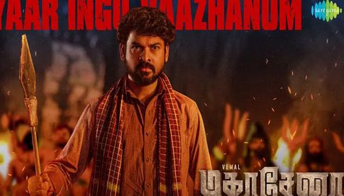 விமலின் “மகாசேனா” படத்தின் முதல் பாடல் வெளியீடு