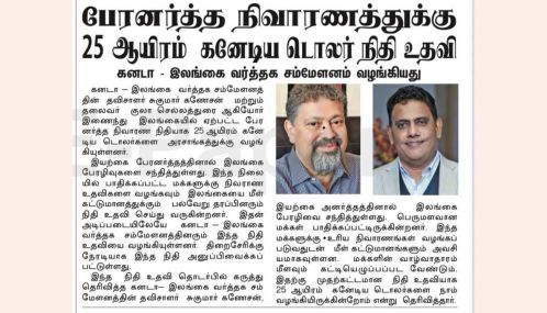 இயற்கை அனர்த்தங்களினால் ஏற்பட்ட அழிவுகள் காரணமாக மீள் கட்டமைப்பு உதவிகள்  கோரியுள்ள இலங்கைக்கு  நிதி வழங்கியுள்ள கனடிய வர்த்தக இணையர்கள் கணேசன் சுகுமார் - குலா செல்லத்துரை