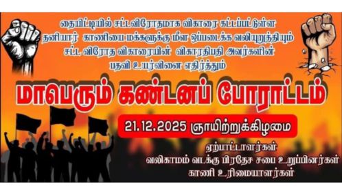 புயலுக்குப் பின்னரான ஒரு போராட்டம் ?  | யாழ்ப்பாணத்திலிருந்து நிலாந்தன் எழுதுகின்றார்!