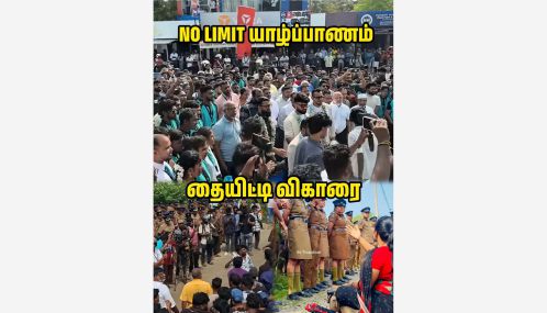 ''20 வீத கழிவு''க்கு விலைபோன யாழ்ப்பாணத்தின் தமிழ் தேசிய இனம்