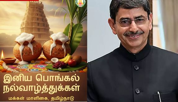 2047-ஆம் ஆண்டுக்குள் வளர்ச்சியடைந்த பாரதத்தை நோக்கி வழிநடத்தட்டும் - ஆளுநர் பொங்கல் வாழ்த்து