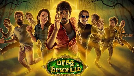 'மரகத நாணயம் 2' படத்திற்கான பதிவேற்றம்