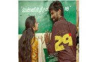 ரத்னகுமாரின் “29” படம் விரைவில் வெளியீடு