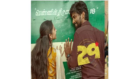 ரத்னகுமாரின் “29” படம் விரைவில் வெளியீடு