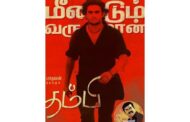 20 ஆண்டுகளுக்குப் பிறகு. மறு வெளியீடு ஆகிறது சீமானின் 'தம்பி'