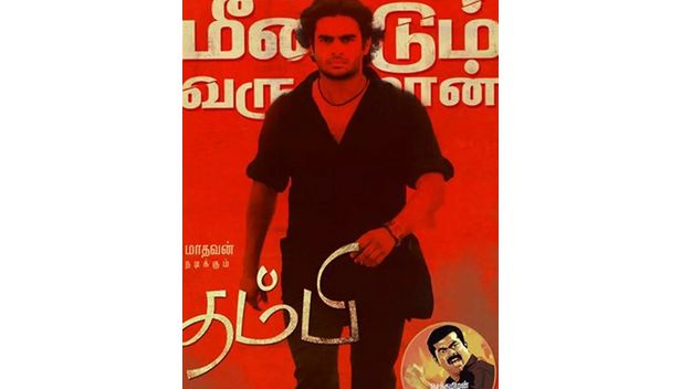 20 ஆண்டுகளுக்குப் பிறகு. மறு வெளியீடு ஆகிறது சீமானின் 'தம்பி'