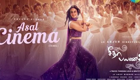 “சீதா பயணம்” படத்தின் ‘அசல் சினிமா’ பாடல் வெளியீடு