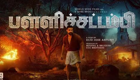 டொவினோ தாமஸ் நடித்த ‘பள்ளிச்சட்டம்பி' பட பதாகை வெளியீடு