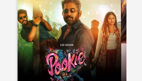 விஜய் ஆண்டனி தயாரித்துள்ள 'பூக்கி' படம் பிப்ரவரி13ம் தேதி வெளியீடு